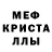 МЕФ мяу мяу Jason Demol